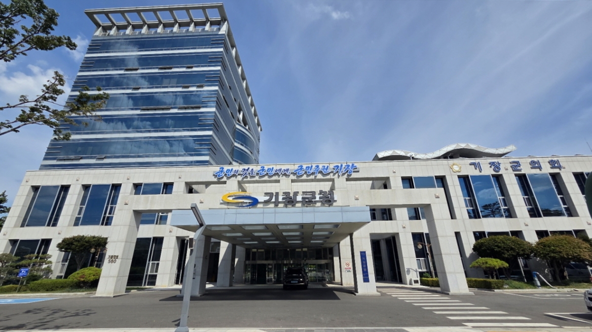 부산 기장군청. 기장군 제공