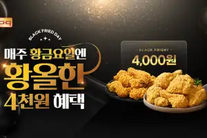 BBQ, 추석 맞아 9월 한 달간 ‘릴레이 할인’