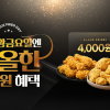 BBQ, 추석 맞아 9월 한 달간 ‘릴레이 할인’