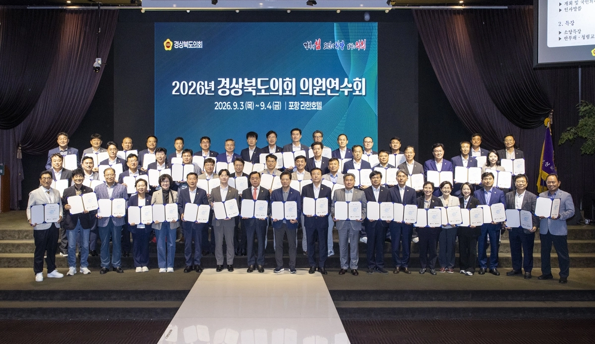경북도의회는 지난 3일 포항 라한호텔에서 열린 경상북도의회 의원연수회에서 2026년도 반부패·청렴 교육 및 청렴서약식을 개최했다. 경북도의회 제공