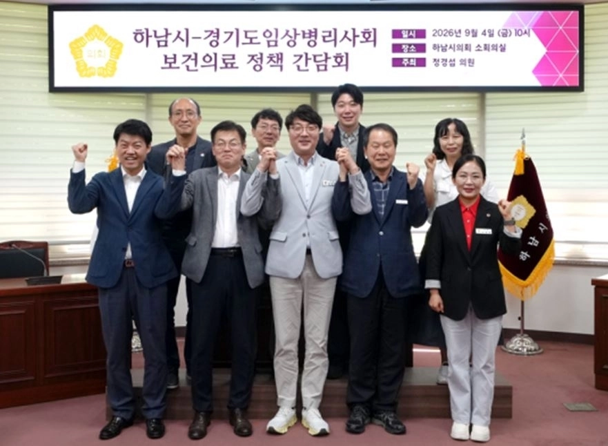 ‘통합돌봄 보건의료 정책 간담회’에서 참석자들이 기념촬영을 하고 있다. 하남시의회 제공
