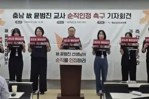 충남교사노조, 故 윤범진 교사 순직 절차 본격화