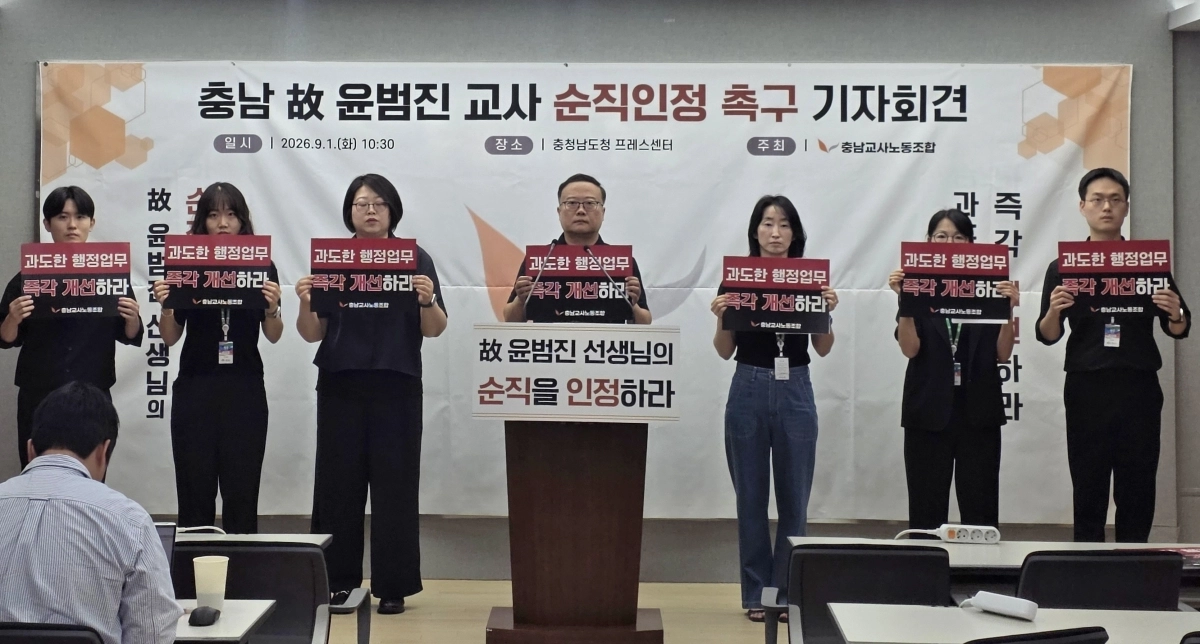 순직인정 촉구 기자회견이 열리고 있다. 충남교사노조 제공