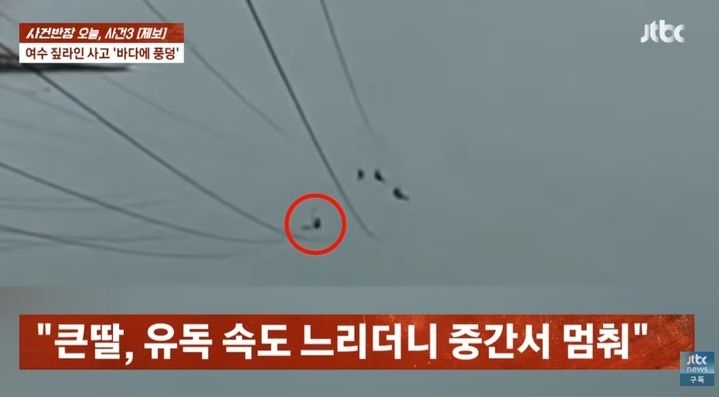 여수의 한 호텔 짚라인이 이용 중 멈춰 초등학생 이용객이 바다 위에 매달리는 일이 발생했다. JTBC ‘사건반장’ 캡처