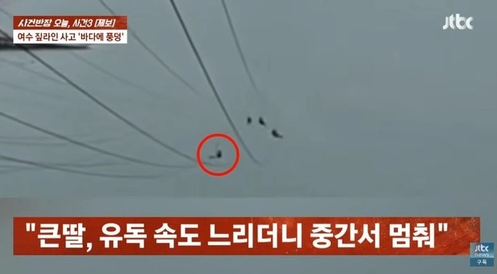 여수의 한 호텔 짚라인이 이용 중 멈춰 초등학생 이용객이 바다 위에 매달리는 일이 발생했다. JTBC ‘사건반장’ 캡처