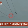 “119 부르지 마라”… 여수 짚라인 바다에 빠져도 ‘자체 구조’ 고집한 업체