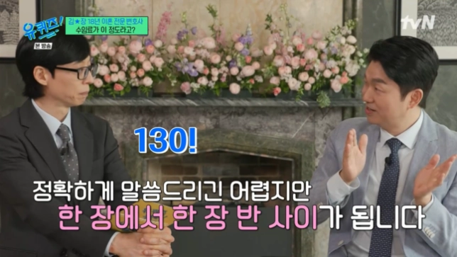tvN 예능 ‘유 퀴즈 온 더 블럭’ 방송화면 캡처