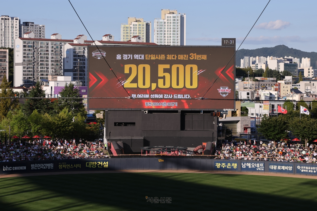 KIA 타이거즈와 KT 위즈의 경기가 열린 5일 광주 기아챔피언스필드 전광판에 시즌 31번째 매진을 알리는 안내 문구가 나오고 있다. 2026.9.5 KIA 타이거즈 제공