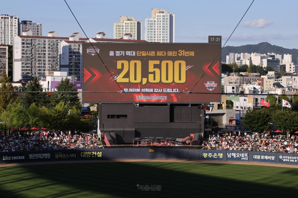 KIA 타이거즈와 KT 위즈의 경기가 열린 5일 광주 기아챔피언스필드 전광판에 시즌 31번째 매진을 알리는 안내 문구가 나오고 있다. 2026.9.5 KIA 타이거즈 제공