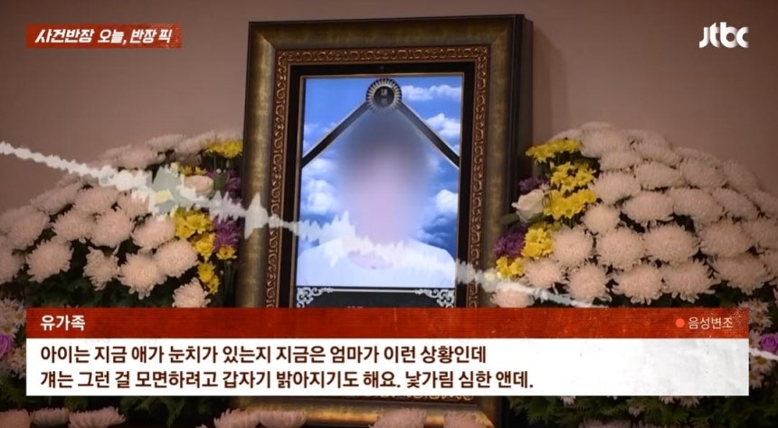 JTBC ‘사건반장’ 캡처