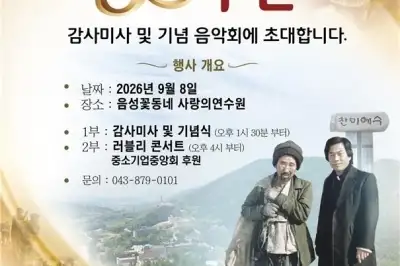 음성 꽃동네 설립 50주년...오는 8일 감사미사 및 기념식