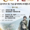 음성 꽃동네 설립 50주년...오는 8일 감사미사 및 기념식