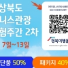 가을에 웰니스 여행 찾는다면 경북으로…“최대 반값 할인”