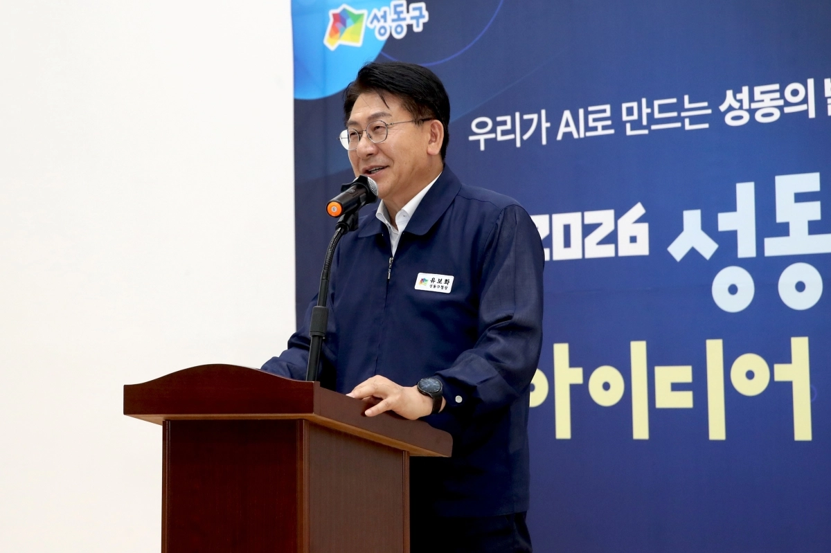 유보화 성동구청장이 지난달 11일 성동 AI·미래기술체험센터에서 열린 ‘AI 아이디어 챌린지 경진대회’ 시상식에서 인사말을 하고 있다. 성동구 제공