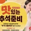 고물가에 ‘실속파’ 잡는다… 롯데마트, 900여개 선물세트 출격