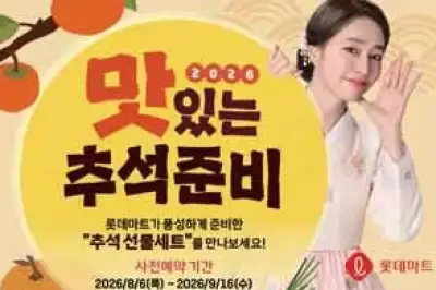 고물가에 ‘실속파’ 잡는다… 롯데마트, 900여개 선물세트 출격