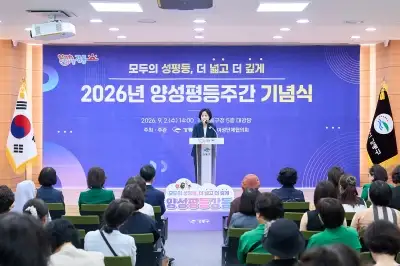 ‘여성친화 강동’ 양성평등주간 기념행사