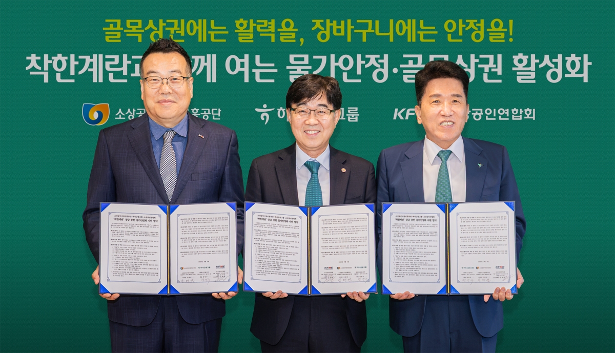 지난 4일 함영주(오른쪽) 하나금융지주 회장이 인태연(가운데) 소상공인시장진흥공단 이사장, 권혁환(왼쪽) 소상공인연합회 부회장과 ‘동네슈퍼 착한계란 공급을 통한 물가안정화 지원’ 협약서를 들고 기념촬영을 하고 있다. 하나금융 제공