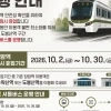 7호선 장암역 10월 한 달간 휴업…도봉산역까지만 운행