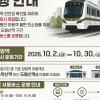 7호선 장암역 10월 한 달간 휴업…도봉산역까지만 운행