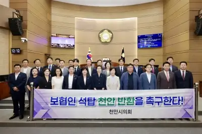 천안시의회 “보협인석탑, 천안으로 반환 해야”