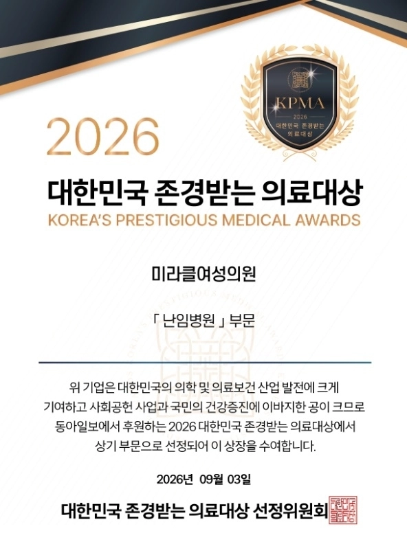 (미라클여성의원 제공)