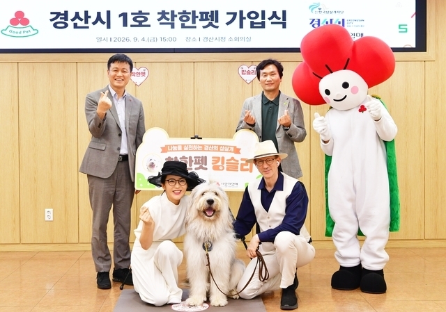 경북 경산시 ‘착한 펫’ 1호 가입식 모습. 경산시 제공