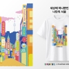 서울의 매력 담은 무신사 ‘나만의 티셔츠’