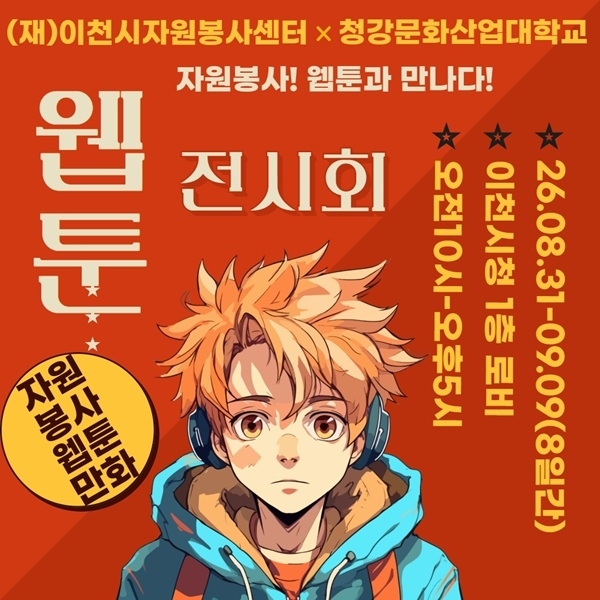 (사진=청강문화산업대학교 제공)