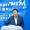 제천시 교도소 유치 나선다...시민 62% 찬성