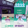 편한가, 오프뷰티 성수점 팝업 입점