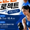 영등포 청년은 운동하면 최대 10만원 준다