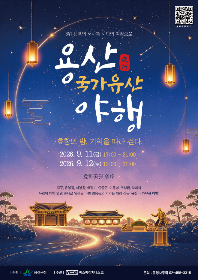 용산 효창공원에서 독립운동 기억 되새기는 ‘국가유산 야행’