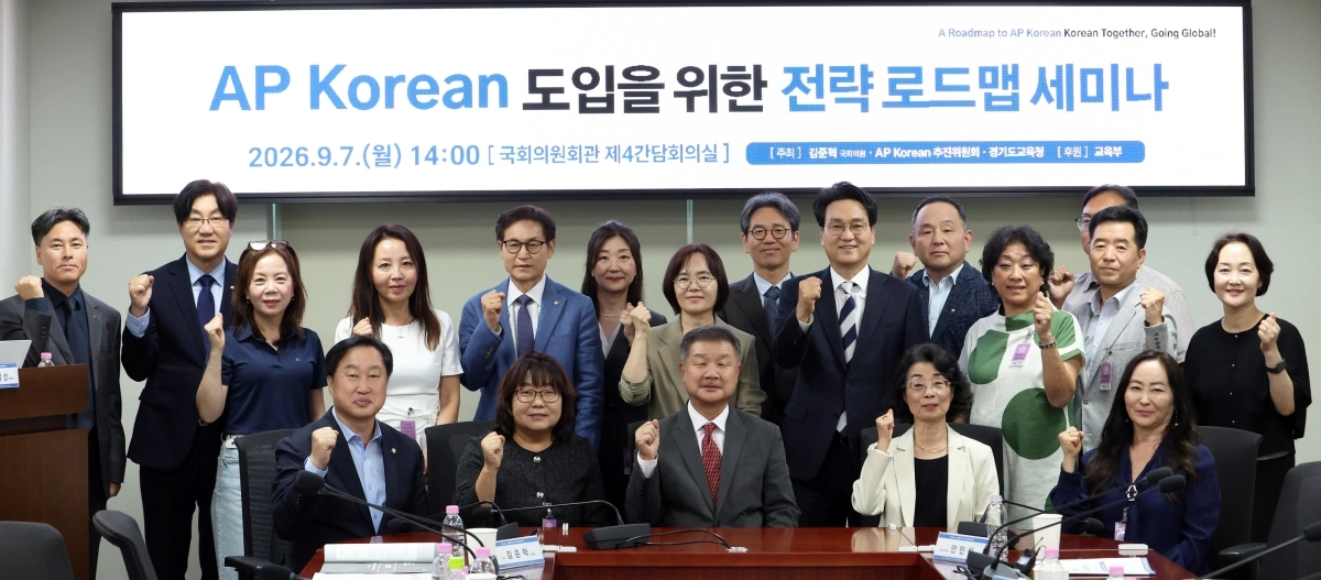 7일 국회의원회관에서 열린 한국어교육 세계화와 ‘AP(대학 조기 이수 과정) Korean 도입을 위한 전략 로드맵 세미나’ 참석자들이 기념 촬영을 하고 있다. 경기도교육청 제공