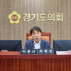 경기도의회 도시환경위원회, AI기반 부동산 거래 안전망 구축 근거 마련