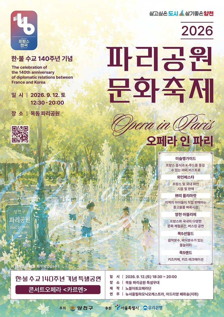 양천 ‘파리공원 문화축제’