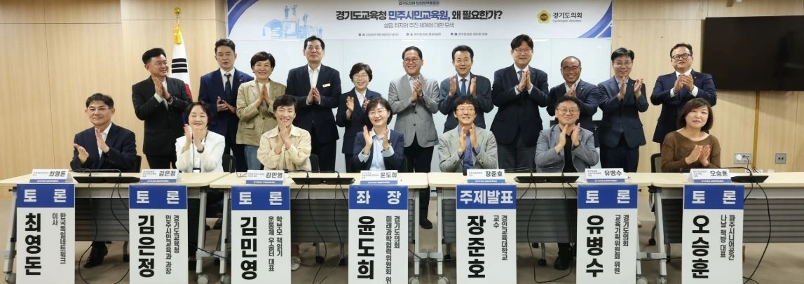 ▲ 지난 4일 열린 ‘경기도교육청 민주시민교육원, 왜 필요한가?’를 주제로 입법정책토론회(사진=경기도의회)