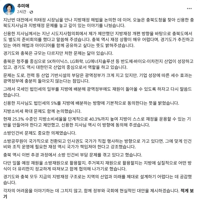추미애 경기도지사 SNS 캡처