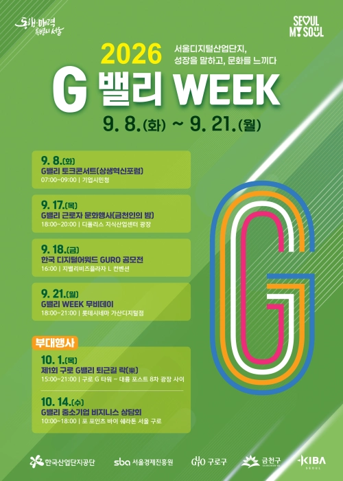 서울 구로구와 금천구 일대에서 열리는 ‘2026년 G밸리 위크(WEEK)’ 홍보물. 서울시 제공