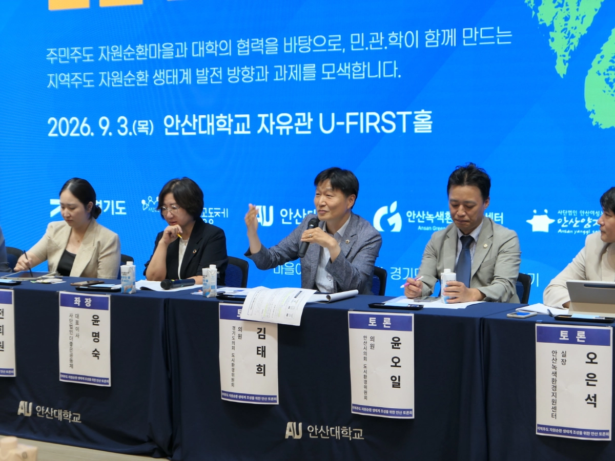 ▲김태희 의원이 3일 안산대학교에서 열린 ‘지역주도 자원순환 생태계 조성을 위한 안산 토론회’에서 발언하고 있다. (사진=경기도의회)