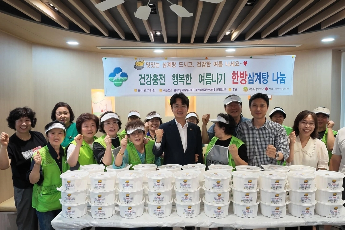 서준오(가운데·정장) 구청장이 지난 7월 8일 월계1동 주민센터에서 진행된 ‘건강한 여름나기 한방삼계탕 나눔’ 봉사에 참여해 기념촬영을 하고 있다. 노원구 제공