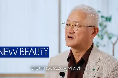 서경배 아모레퍼시픽 회장 “뉴뷰티 비전으로 전 세계 아름다움 기준 제시”