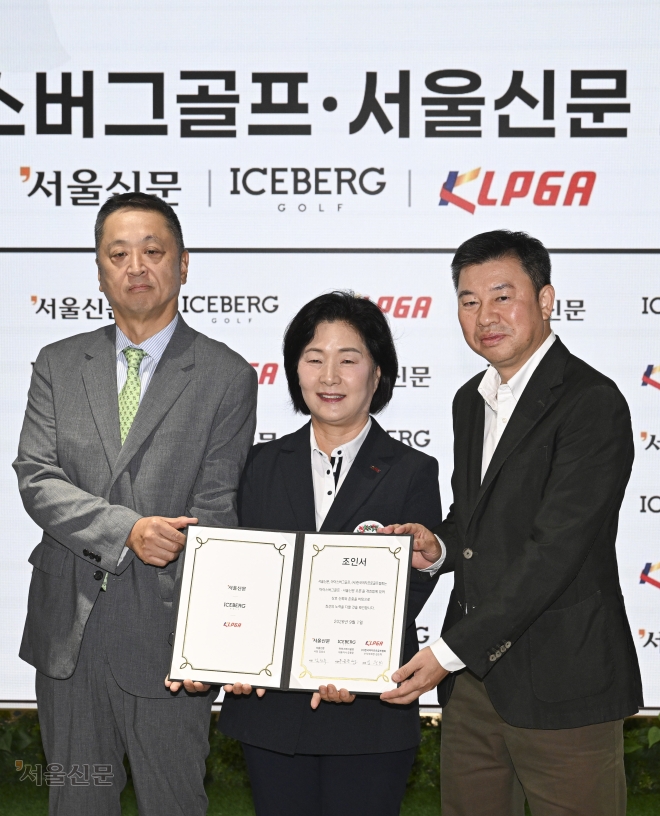 서울신문·아이스버그·KLPGA, 최고의 ‘그린 축제’ 손잡다