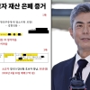 “96년생 강신철 아들, 취업 1년만 ‘7억 상가’ 매입”…철거민 특공 의혹 이어 자금출처 도마