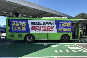 서울마을버스조합 “마을버스요금 전국 최저, 환승객 받을수록 손해”