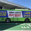 서울마을버스조합 “마을버스요금 전국 최저, 환승객 받을수록 손해”