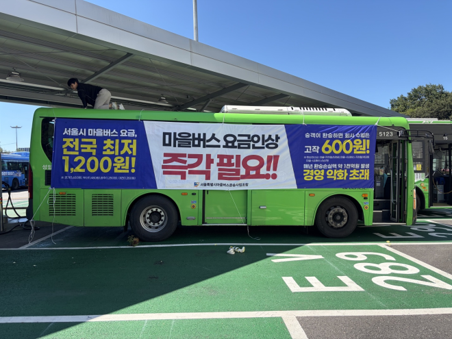 서울마을버스조합 “마을버스요금 전국 최저, 환승객 받을수록 손해”