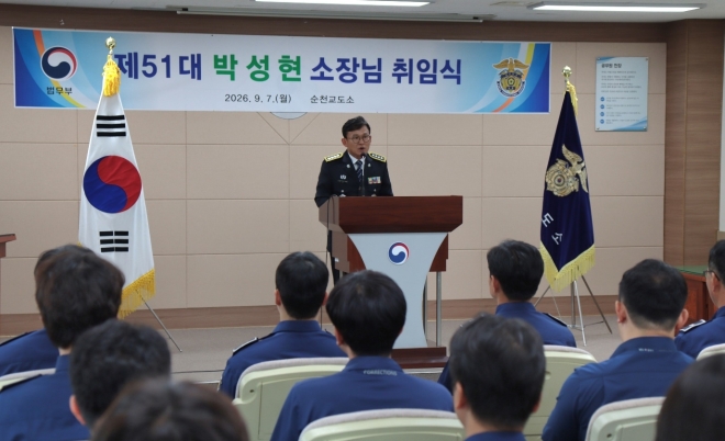 박성현 순천교도소장 취임 “신뢰받는 교정행정 펼칠 것”