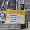 대구 도시철도 3호선 단전으로 운행 중단
