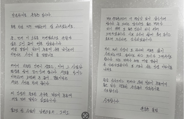 배우 윤종훈이 자필편지를 통해 결혼 소식을 전했다. YK미디어플러스 제공